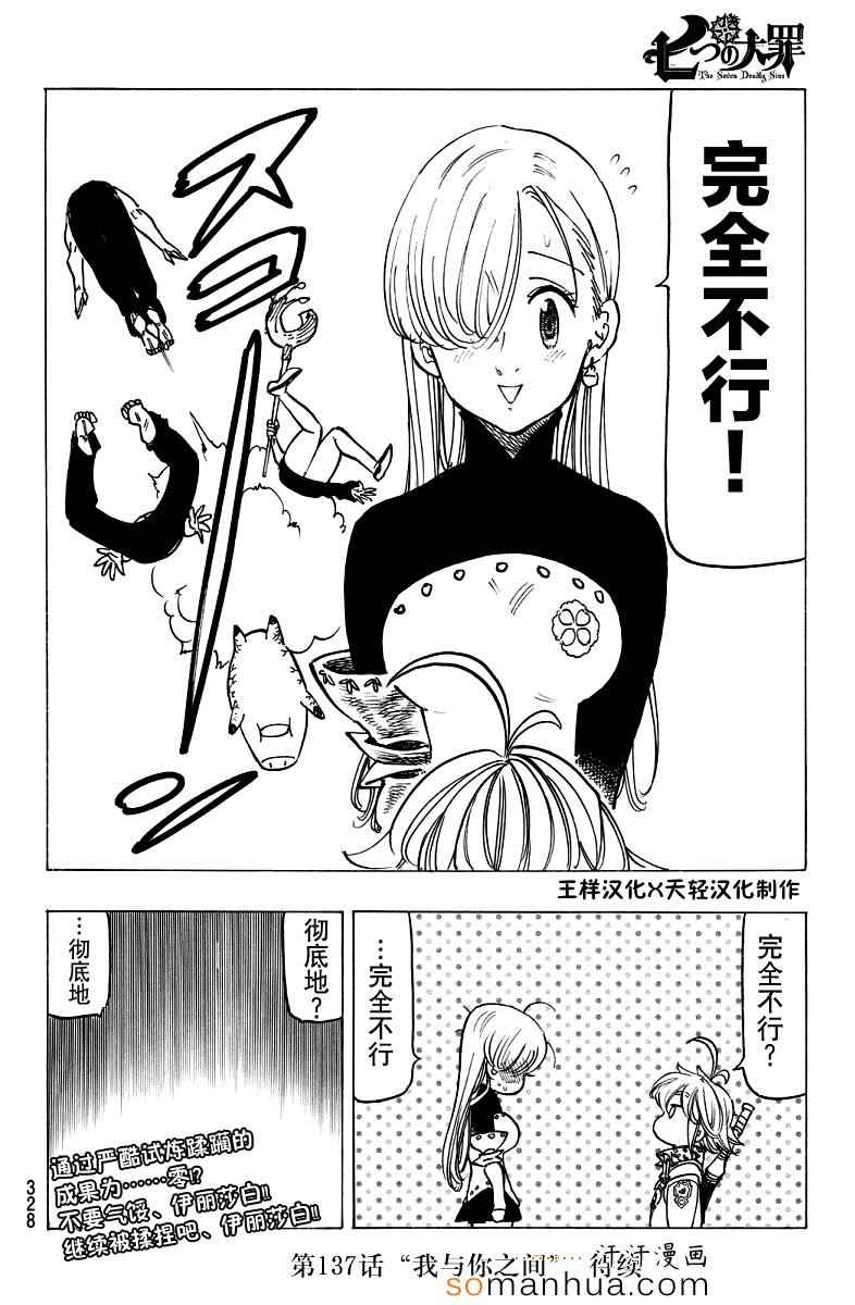 七人传奇韩漫全集-第136话无删减无遮挡章节图片 