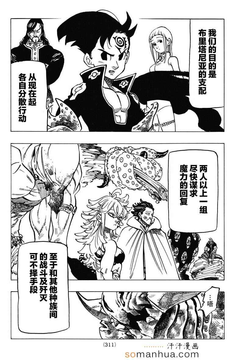 七人传奇韩漫全集-第136话无删减无遮挡章节图片 