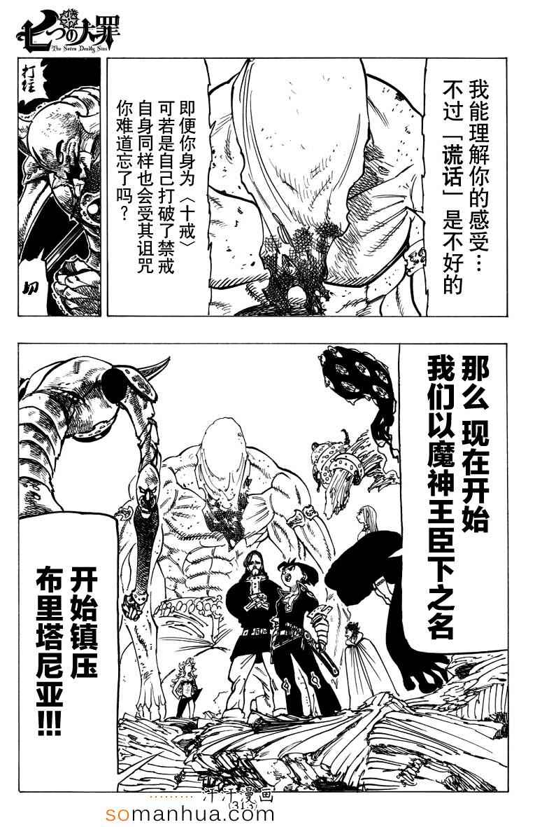 七人传奇韩漫全集-第136话无删减无遮挡章节图片 