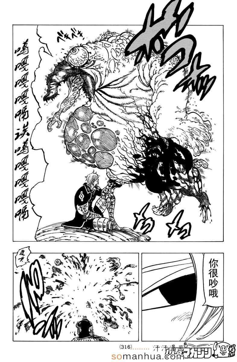 七人传奇韩漫全集-第136话无删减无遮挡章节图片 