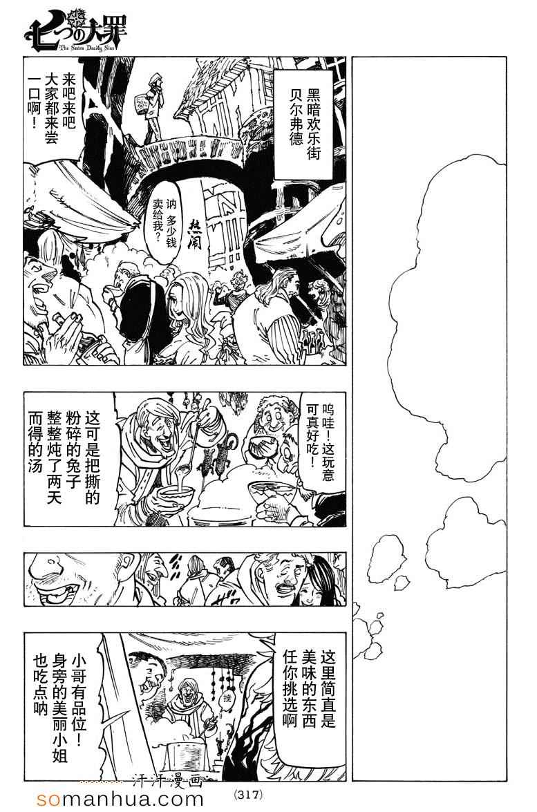 七人传奇韩漫全集-第136话无删减无遮挡章节图片 