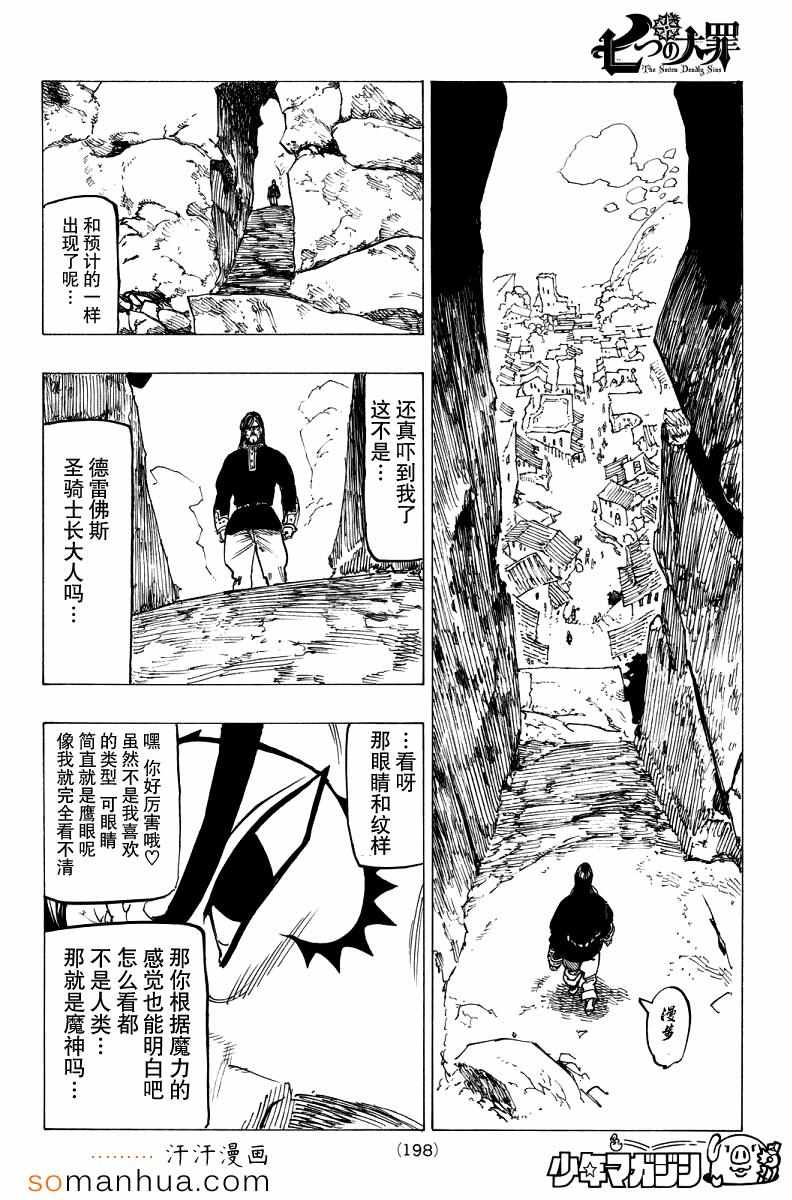 七人传奇韩漫全集-第137话无删减无遮挡章节图片 