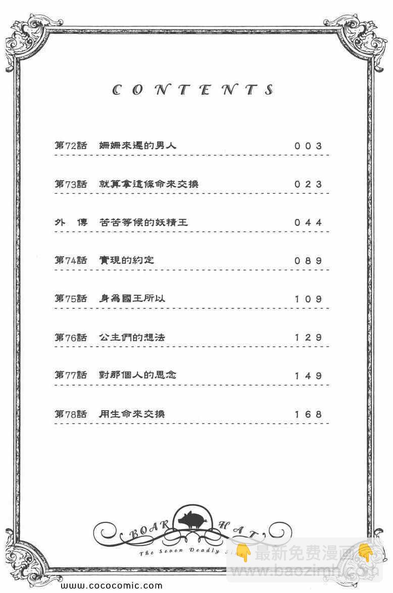 七人传奇韩漫全集-第10卷无删减无遮挡章节图片 