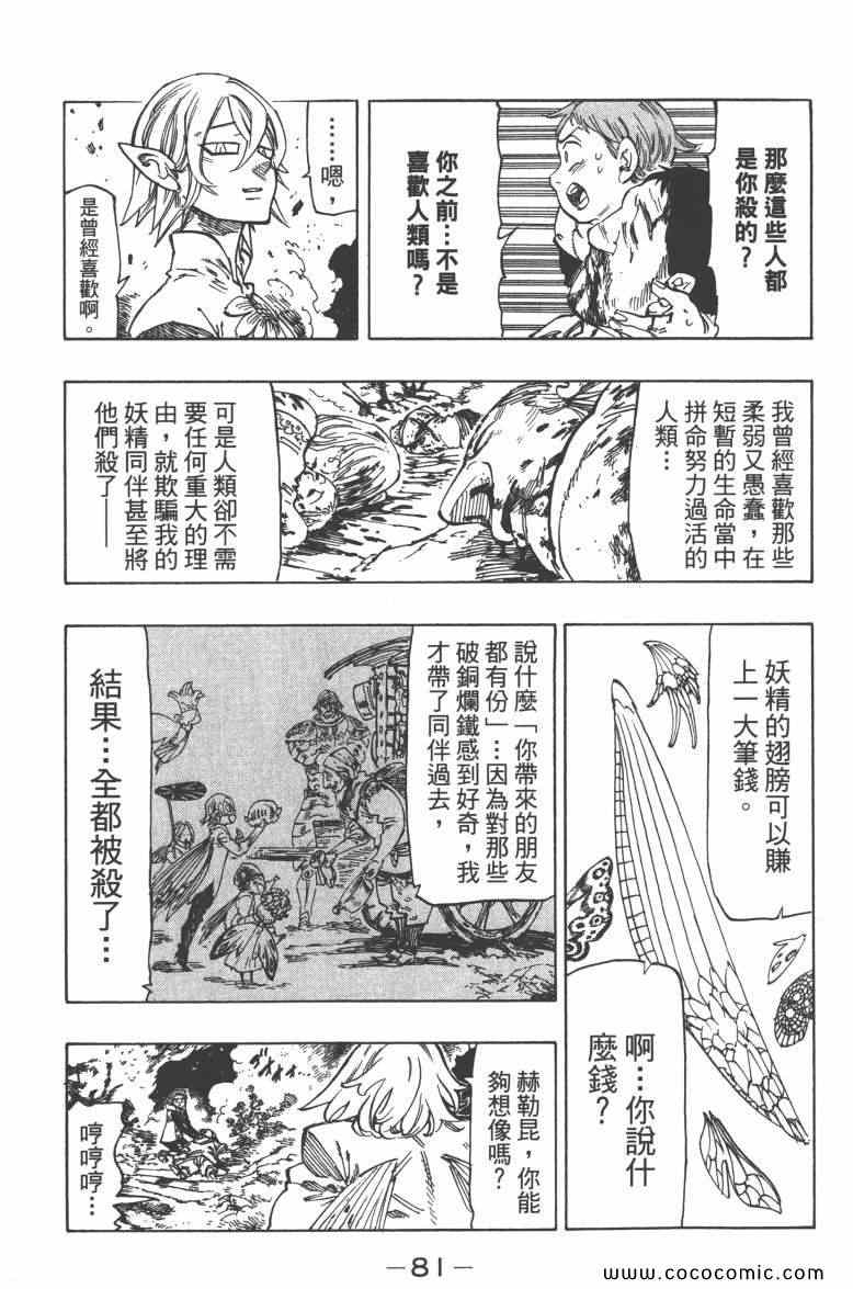 七人传奇韩漫全集-第10卷无删减无遮挡章节图片 