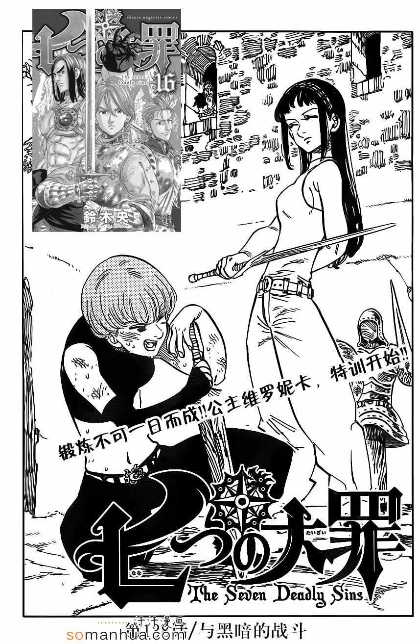 七人传奇韩漫全集-第138话无删减无遮挡章节图片 
