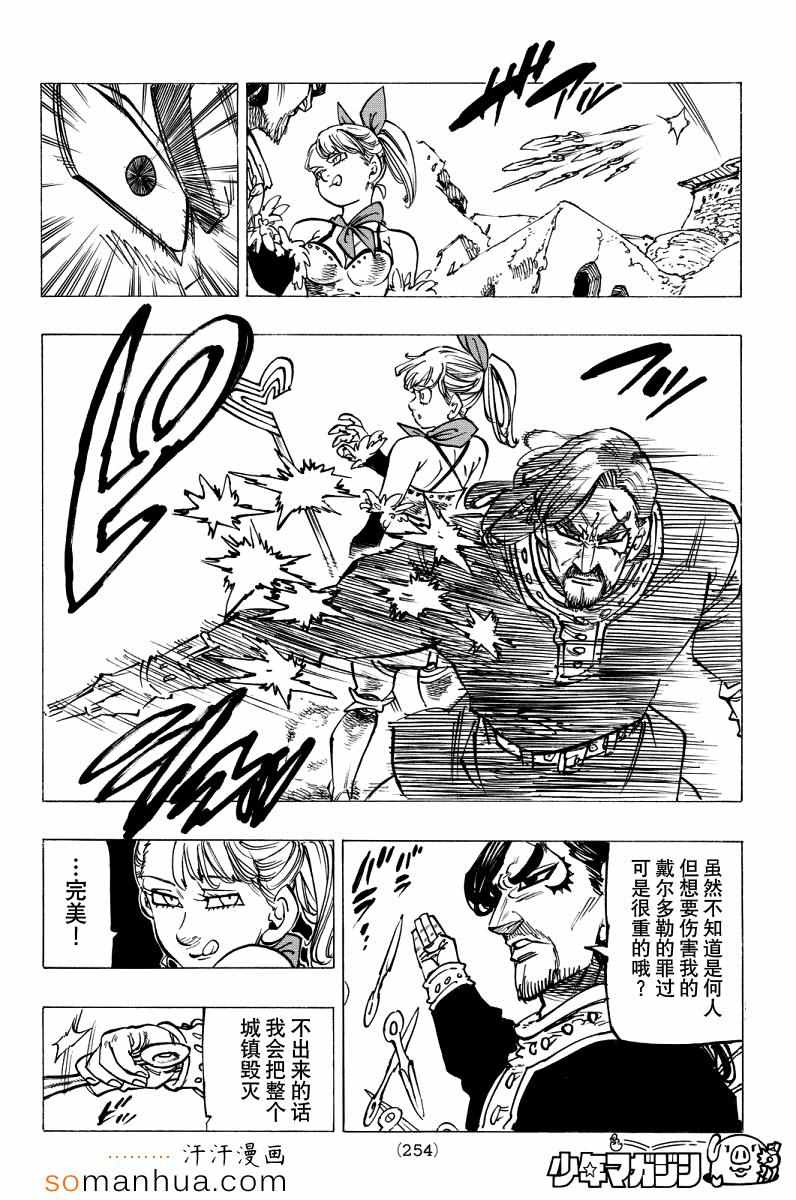 七人传奇韩漫全集-第138话无删减无遮挡章节图片 