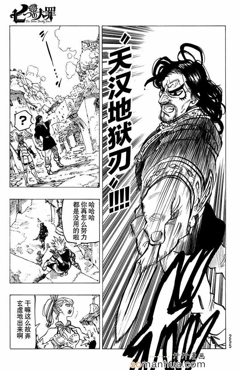 七人传奇韩漫全集-第138话无删减无遮挡章节图片 