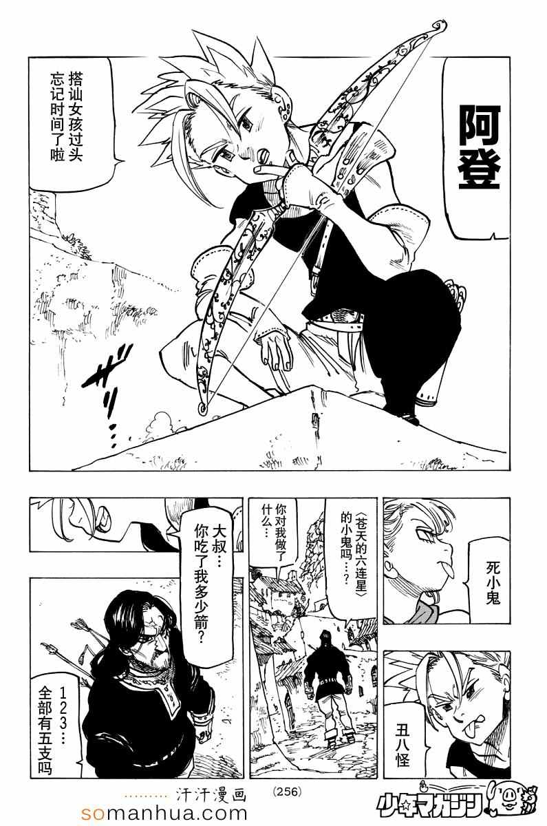 七人传奇韩漫全集-第138话无删减无遮挡章节图片 