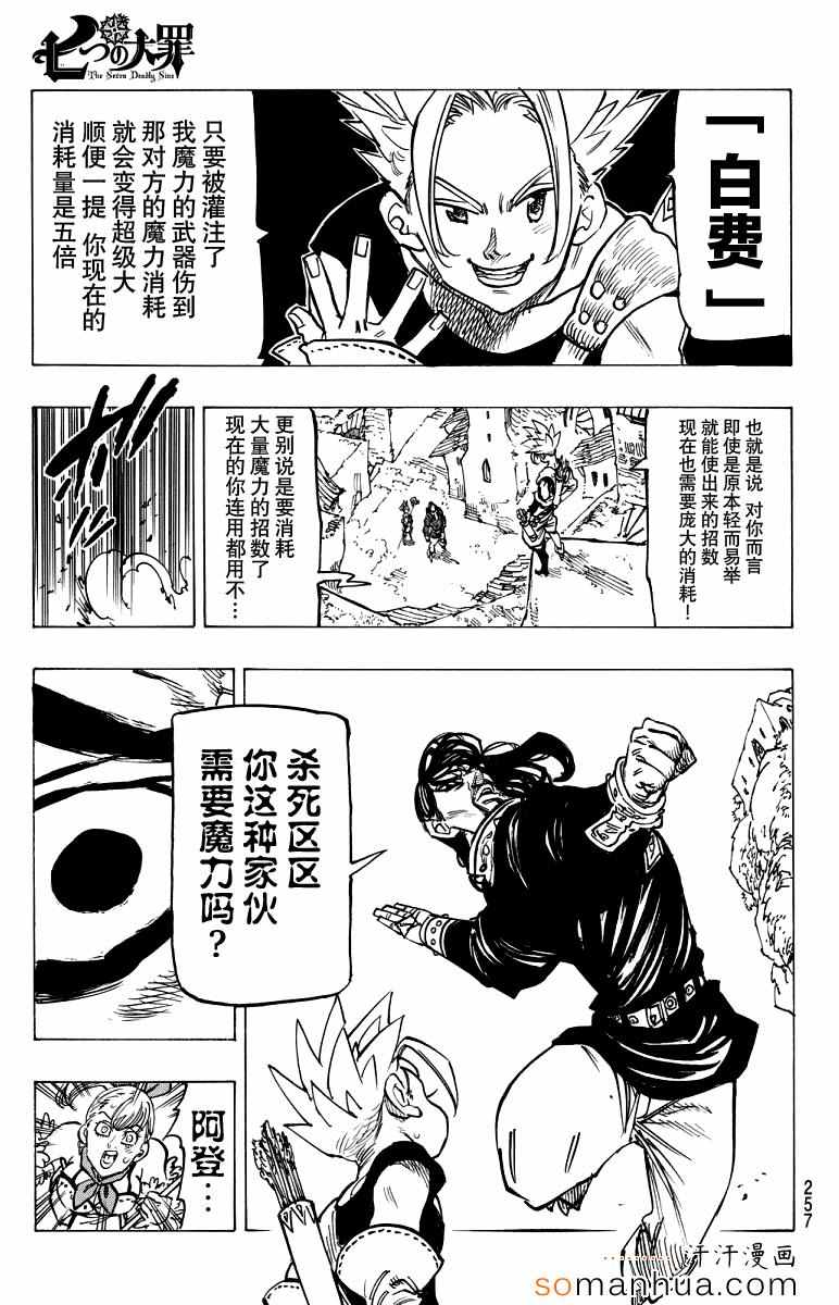七人传奇韩漫全集-第138话无删减无遮挡章节图片 