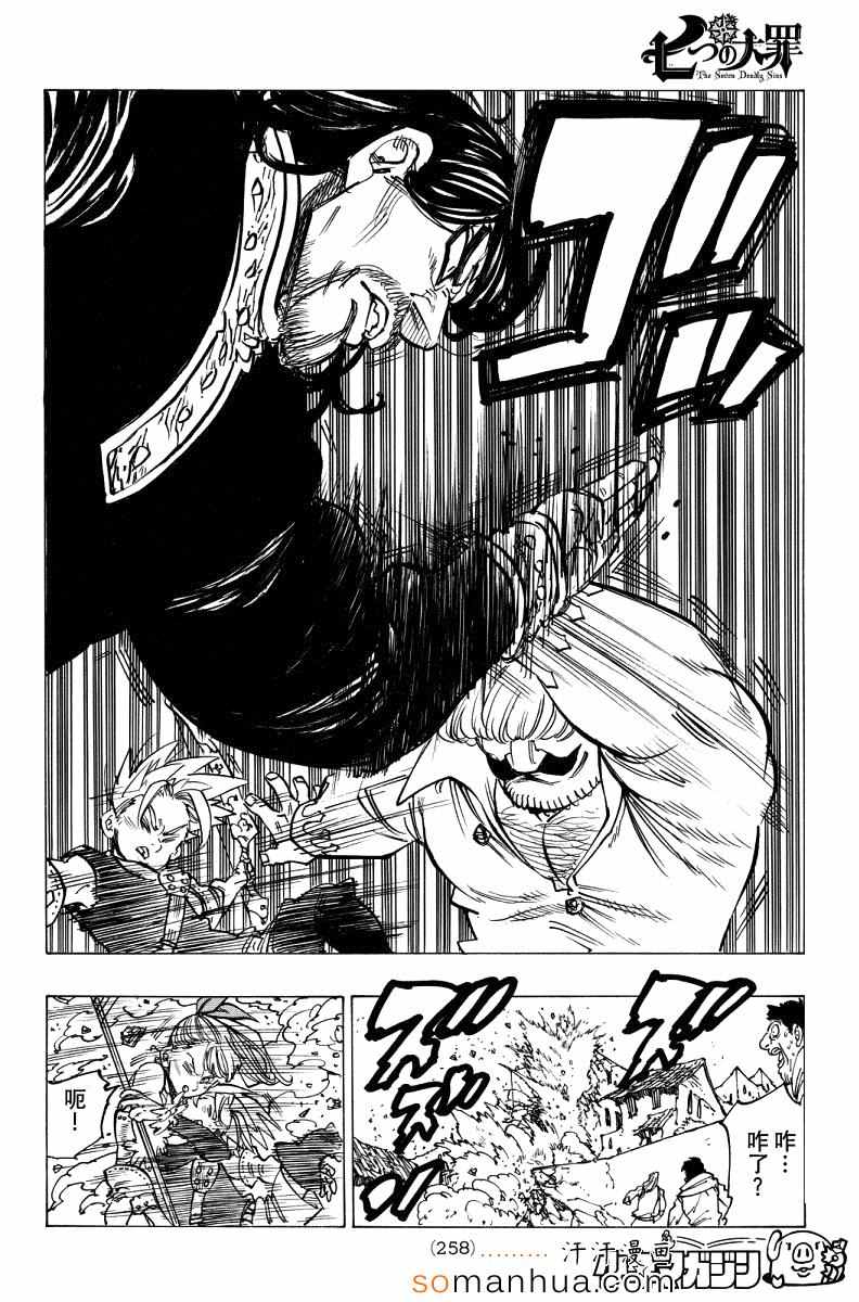 七人传奇韩漫全集-第138话无删减无遮挡章节图片 