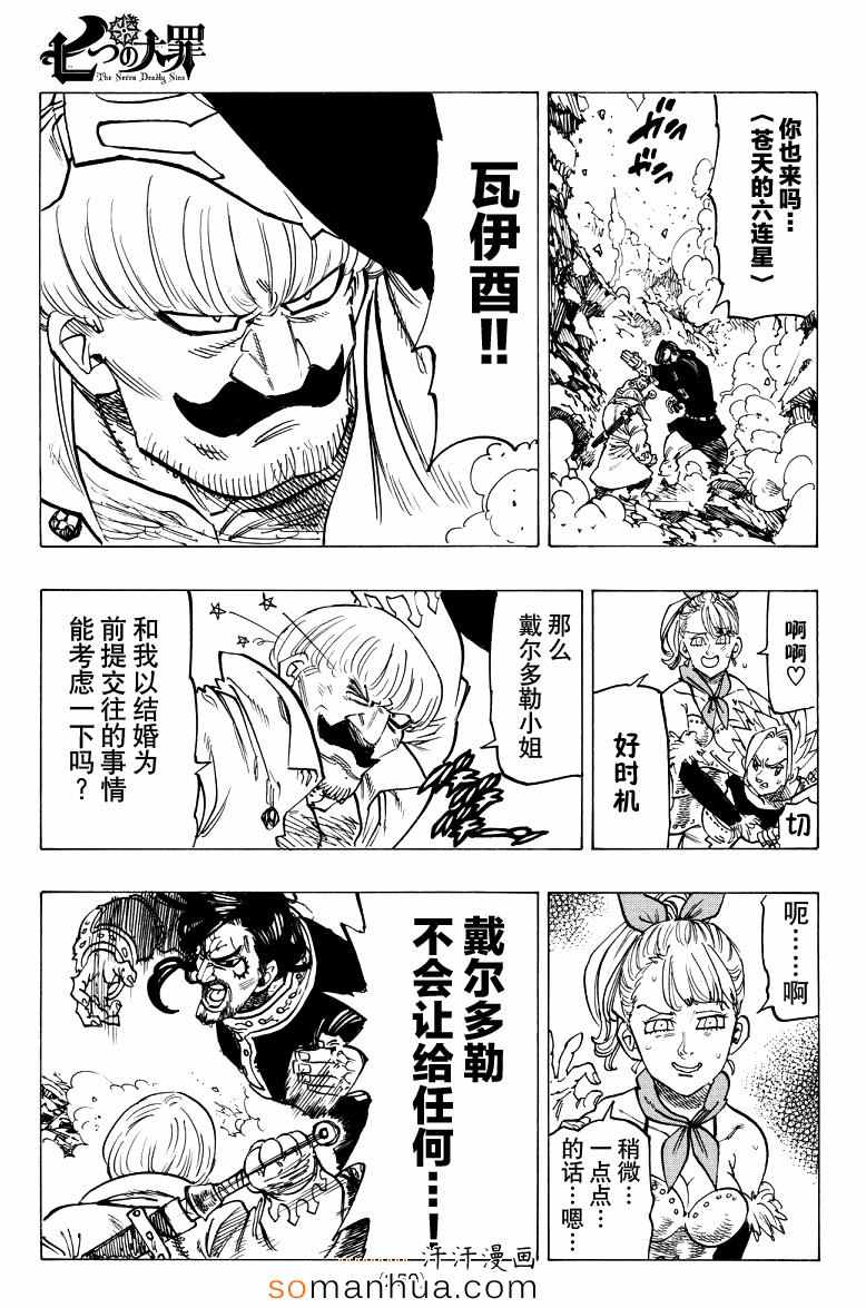 七人传奇韩漫全集-第138话无删减无遮挡章节图片 