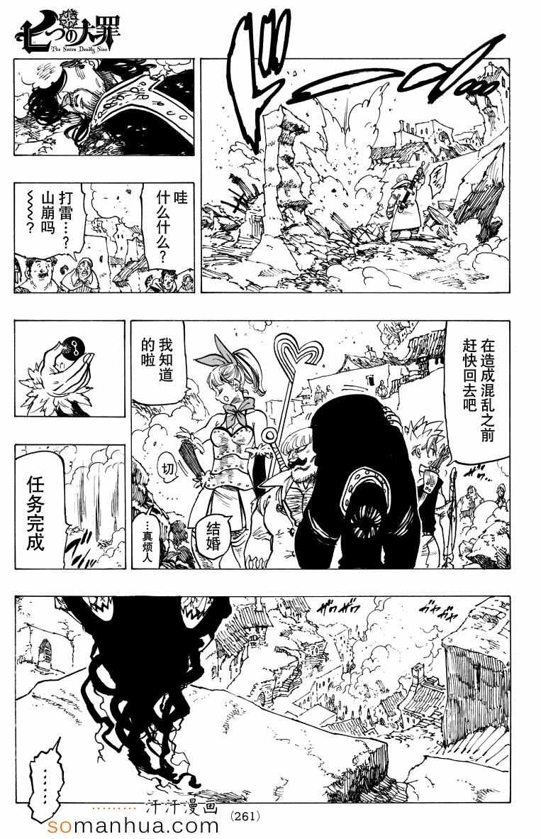 七人传奇韩漫全集-第138话无删减无遮挡章节图片 