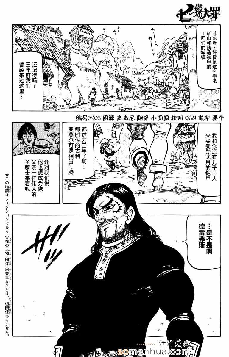 七人传奇韩漫全集-第138话无删减无遮挡章节图片 