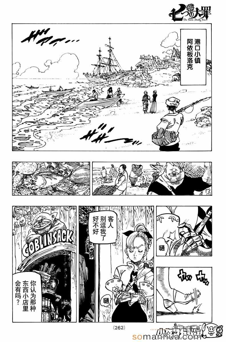 七人传奇韩漫全集-第138话无删减无遮挡章节图片 