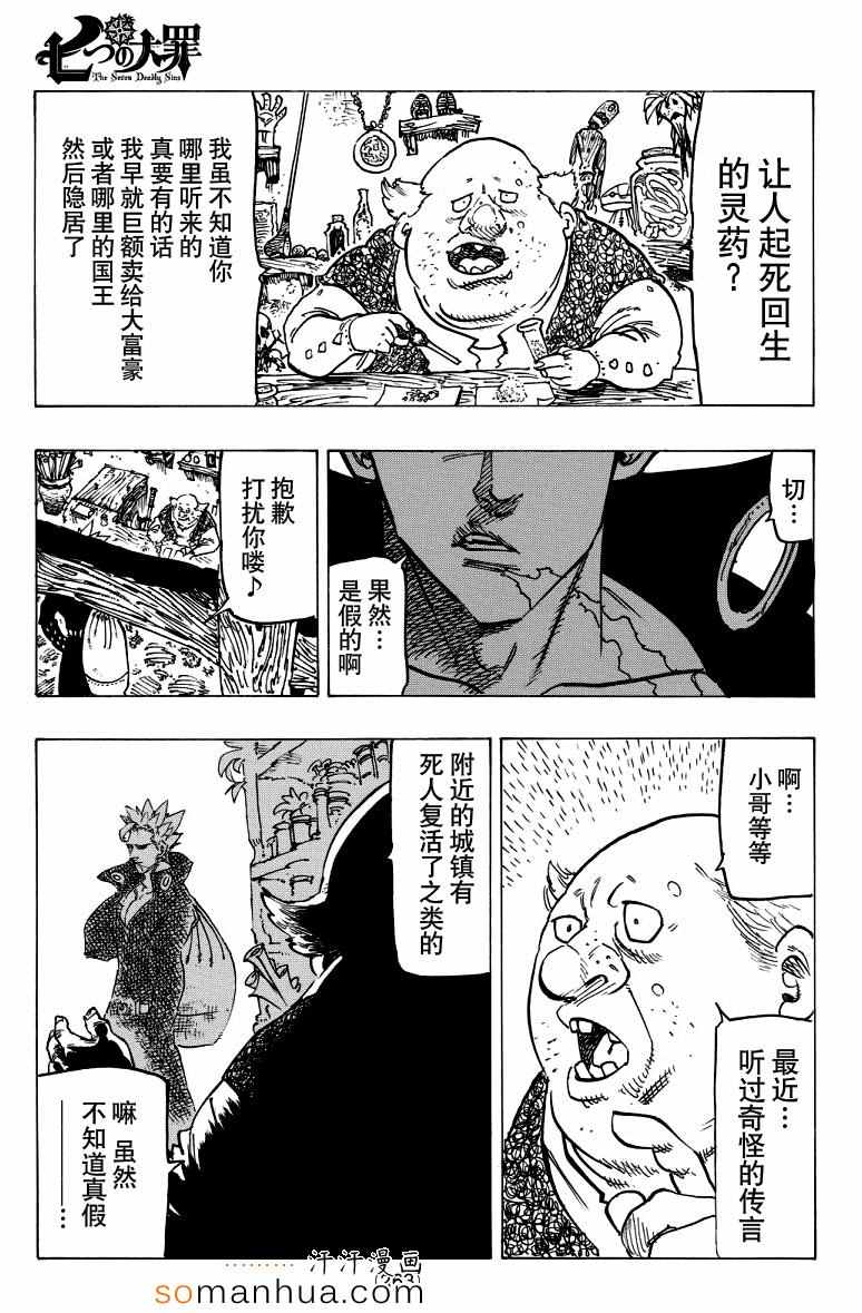 七人传奇韩漫全集-第138话无删减无遮挡章节图片 