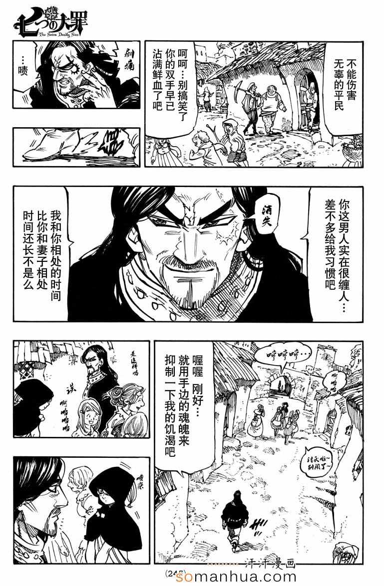 七人传奇韩漫全集-第138话无删减无遮挡章节图片 