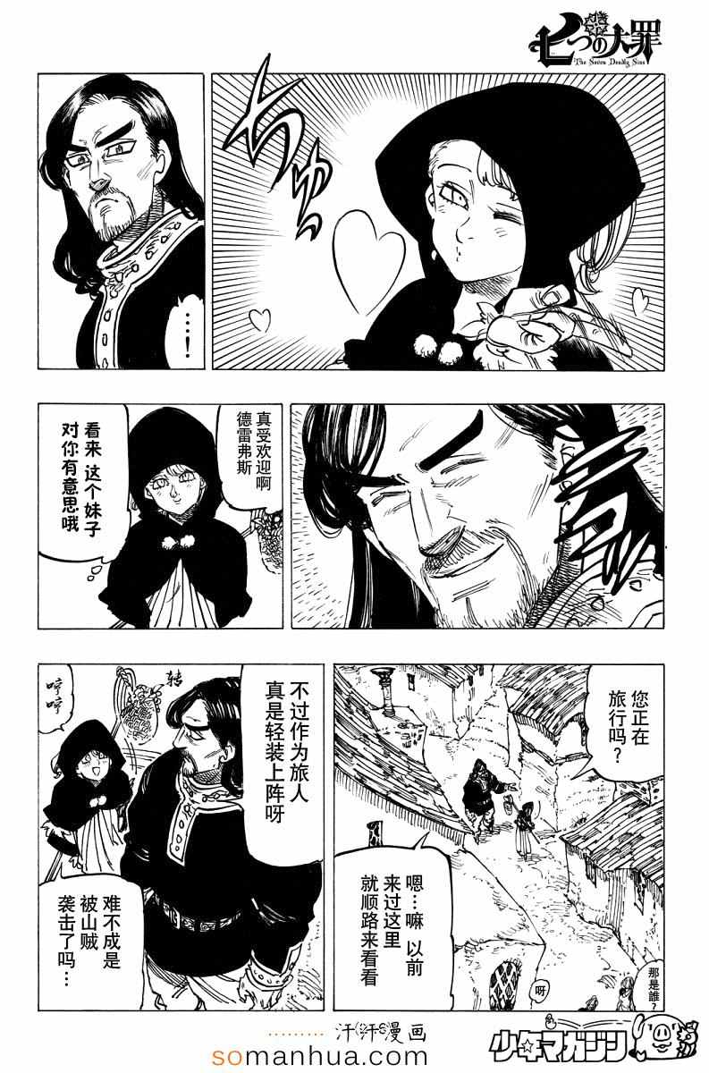 七人传奇韩漫全集-第138话无删减无遮挡章节图片 