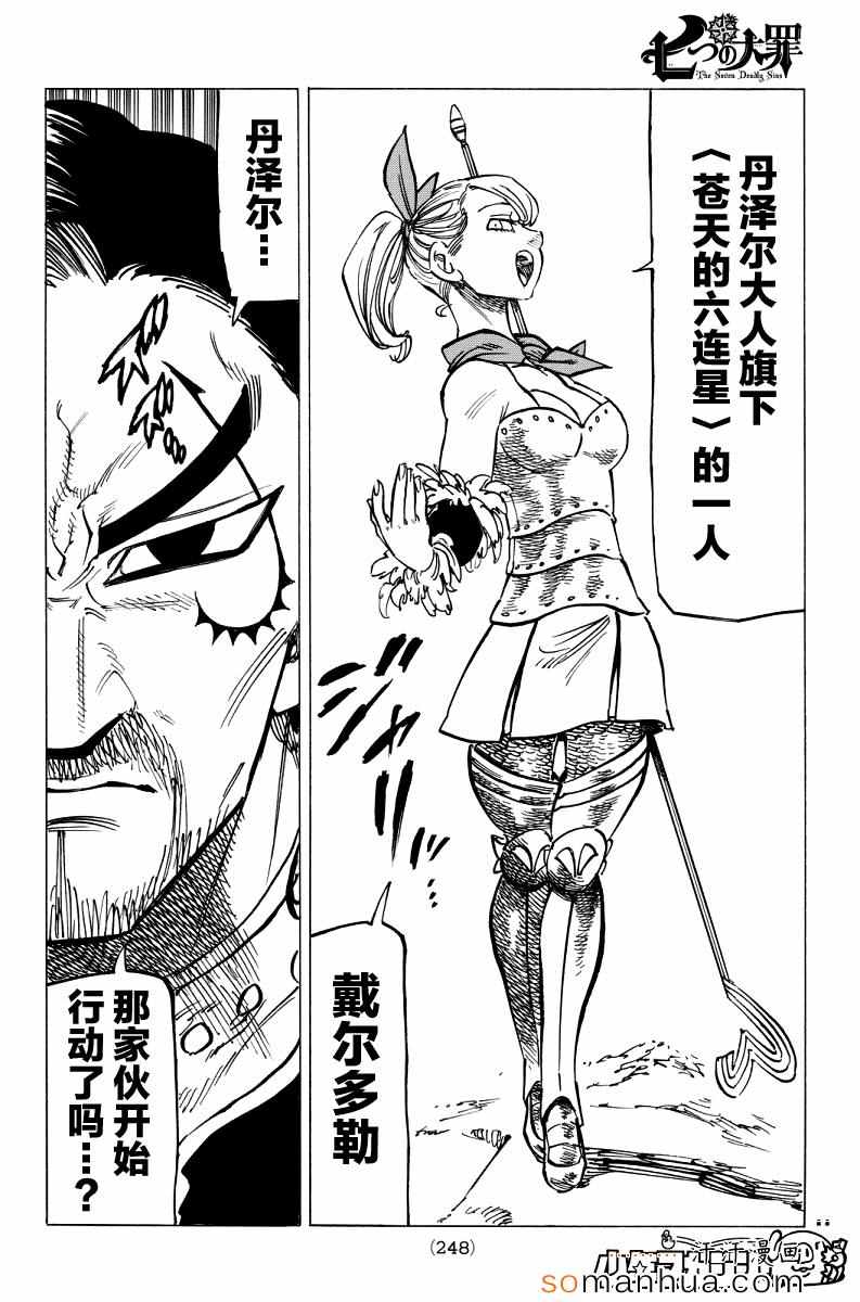 七人传奇韩漫全集-第138话无删减无遮挡章节图片 