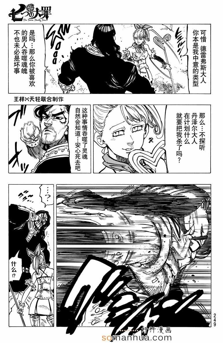 七人传奇韩漫全集-第138话无删减无遮挡章节图片 