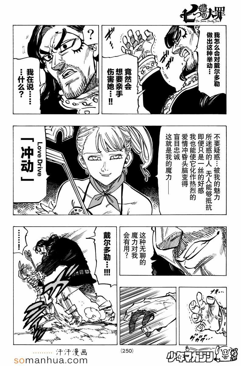 七人传奇韩漫全集-第138话无删减无遮挡章节图片 