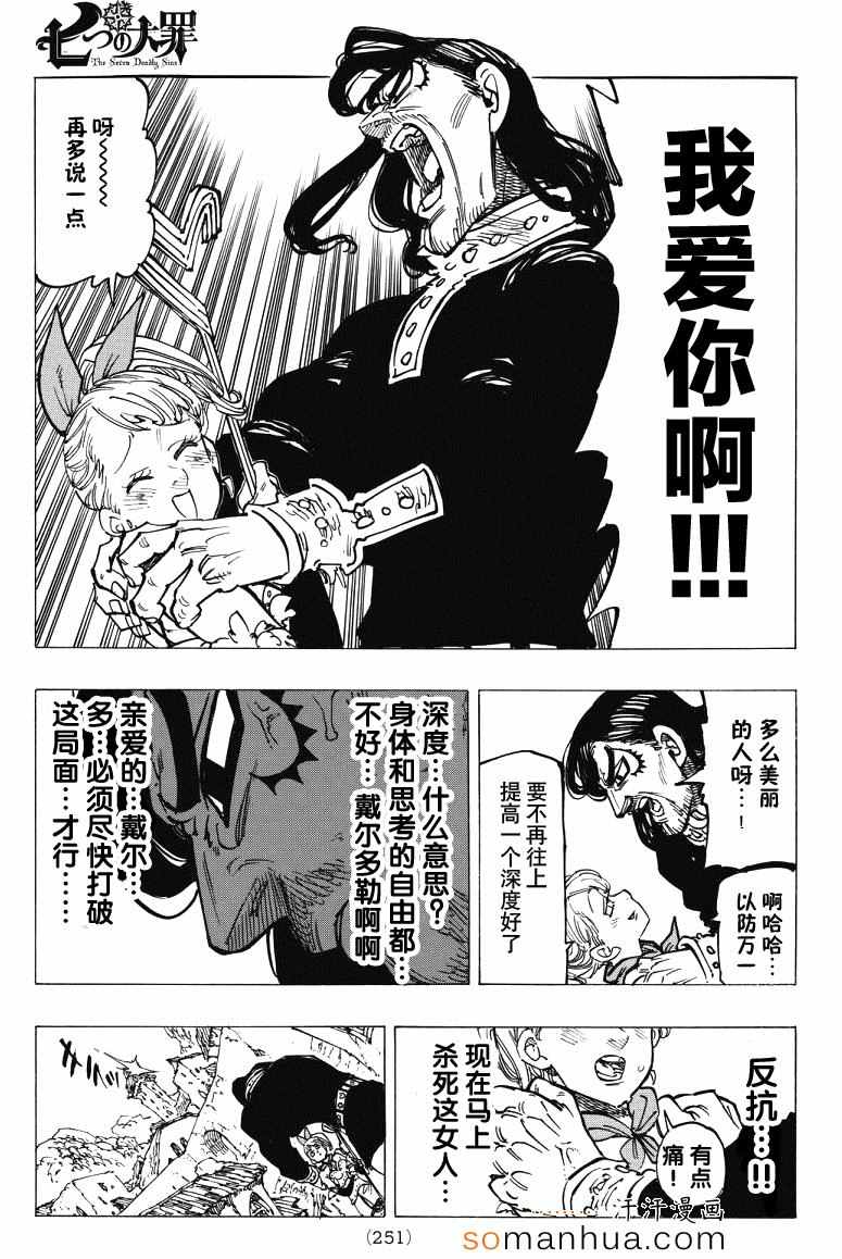 七人传奇韩漫全集-第138话无删减无遮挡章节图片 
