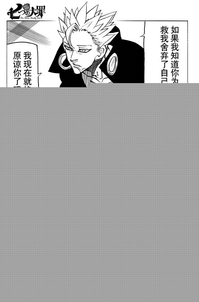 七人传奇韩漫全集-第140话无删减无遮挡章节图片 