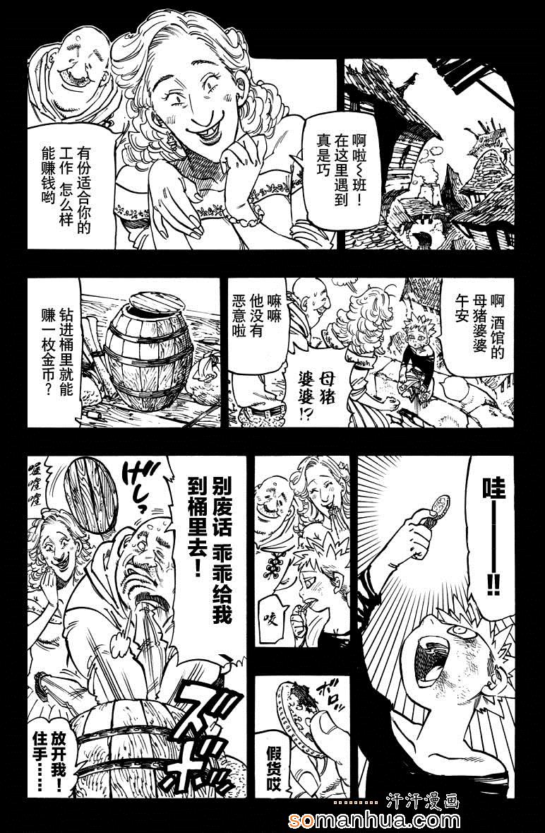 七人传奇韩漫全集-第140话无删减无遮挡章节图片 