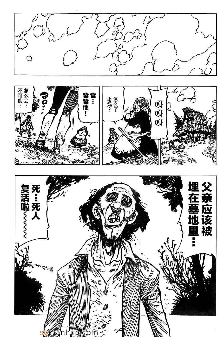 七人传奇韩漫全集-第141话无删减无遮挡章节图片 