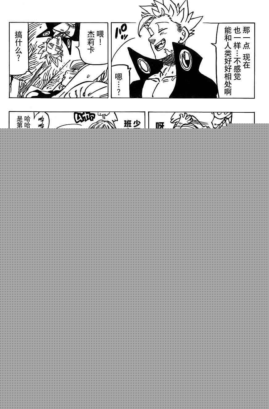 七人传奇韩漫全集-第141话无删减无遮挡章节图片 