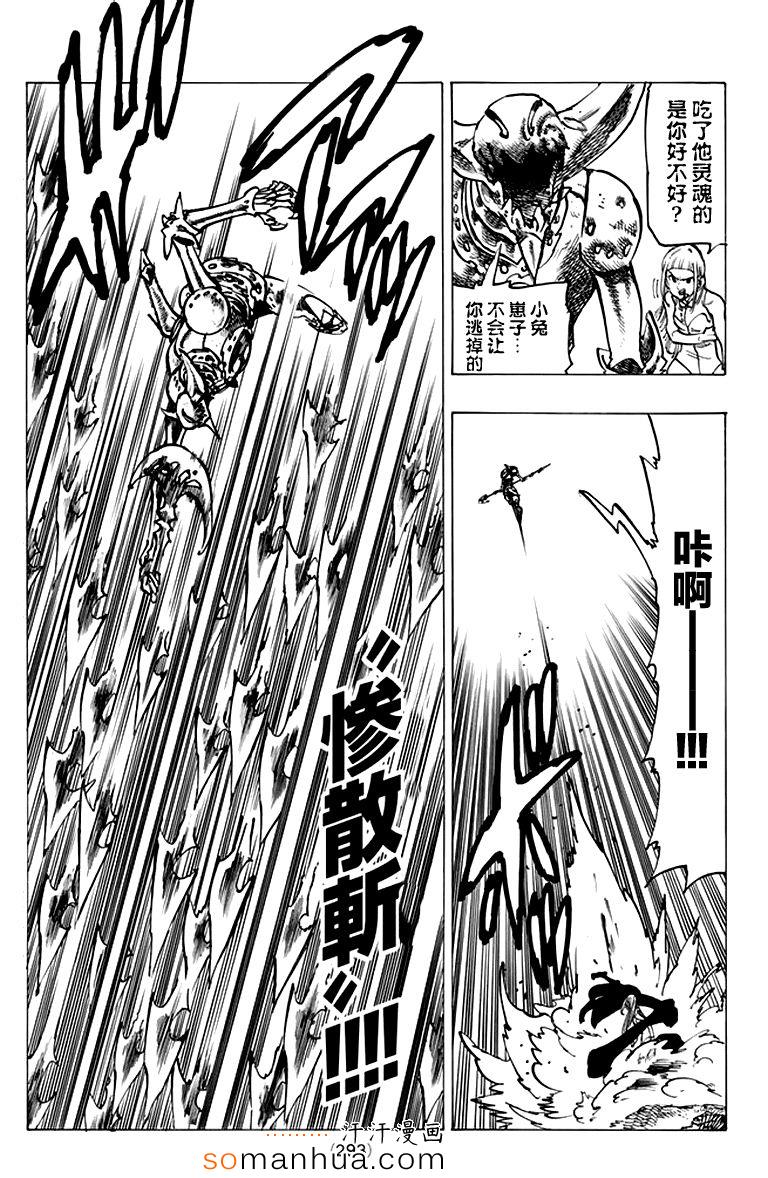 七人传奇韩漫全集-第146话无删减无遮挡章节图片 