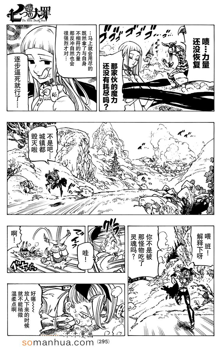 七人传奇韩漫全集-第146话无删减无遮挡章节图片 