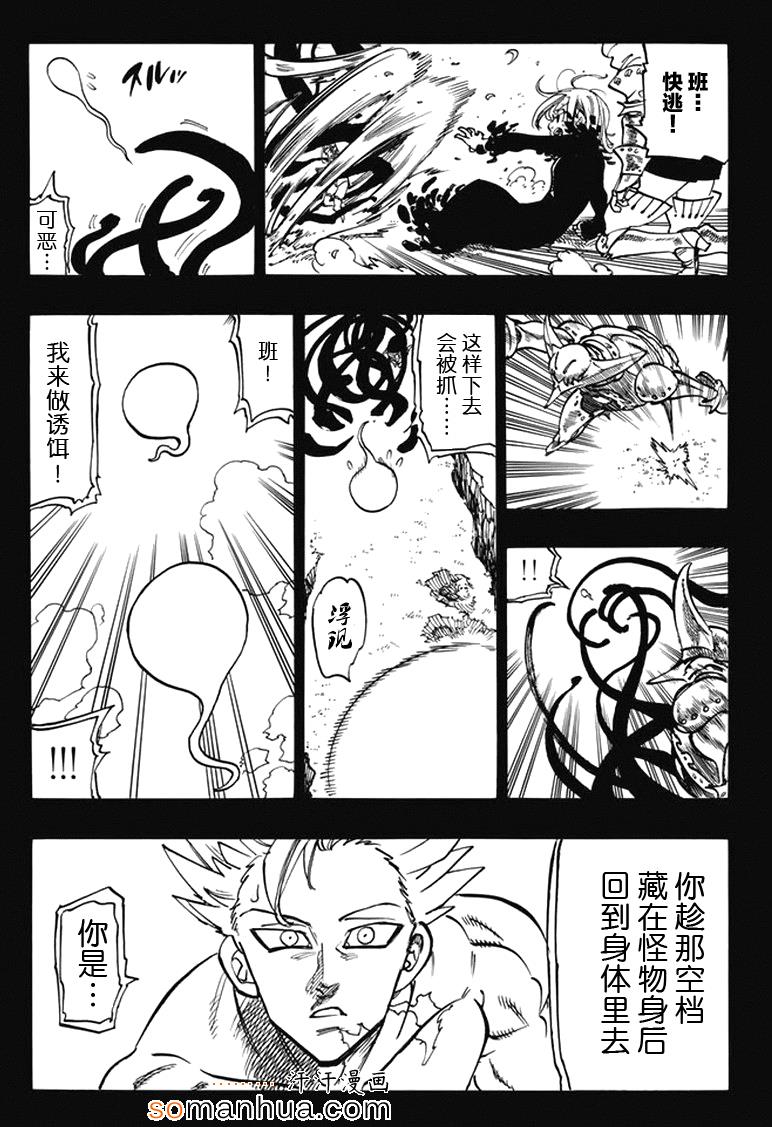 七人传奇韩漫全集-第146话无删减无遮挡章节图片 
