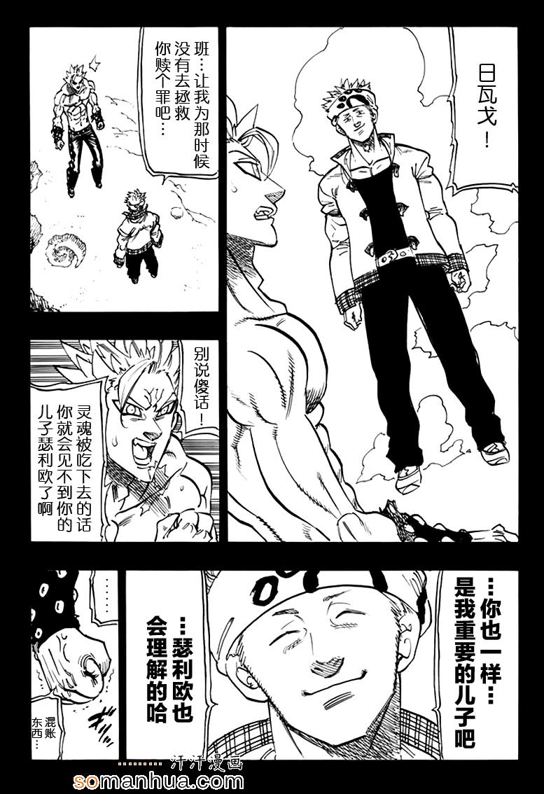 七人传奇韩漫全集-第146话无删减无遮挡章节图片 