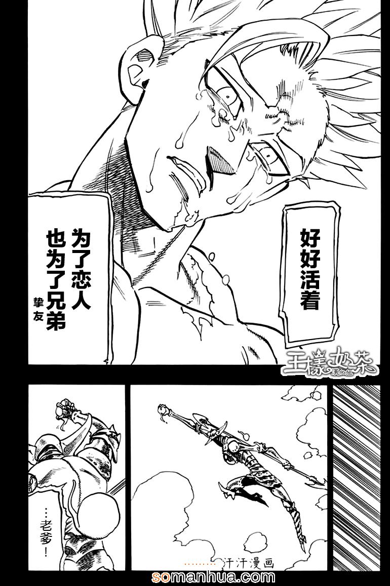 七人传奇韩漫全集-第146话无删减无遮挡章节图片 
