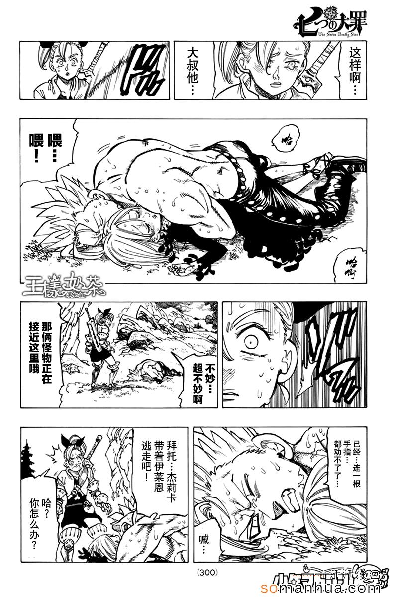 七人传奇韩漫全集-第146话无删减无遮挡章节图片 