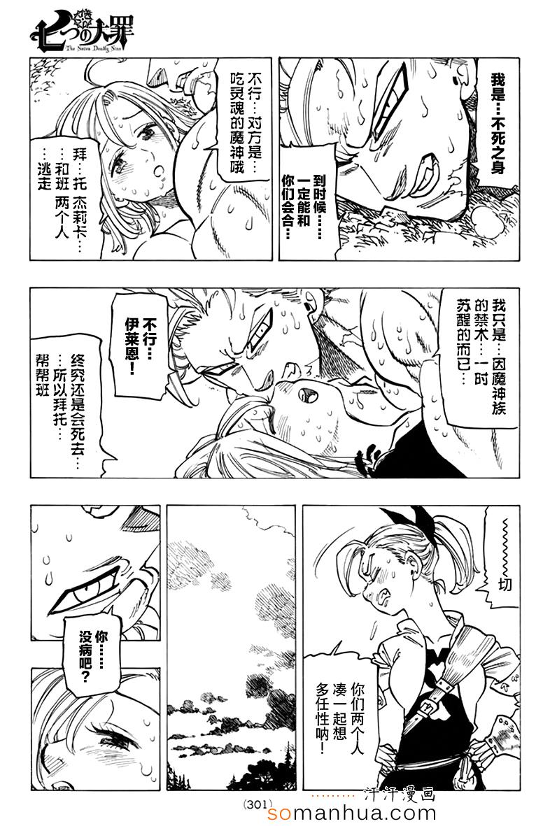 七人传奇韩漫全集-第146话无删减无遮挡章节图片 