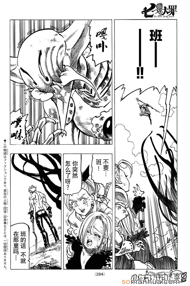 七人传奇韩漫全集-第146话无删减无遮挡章节图片 