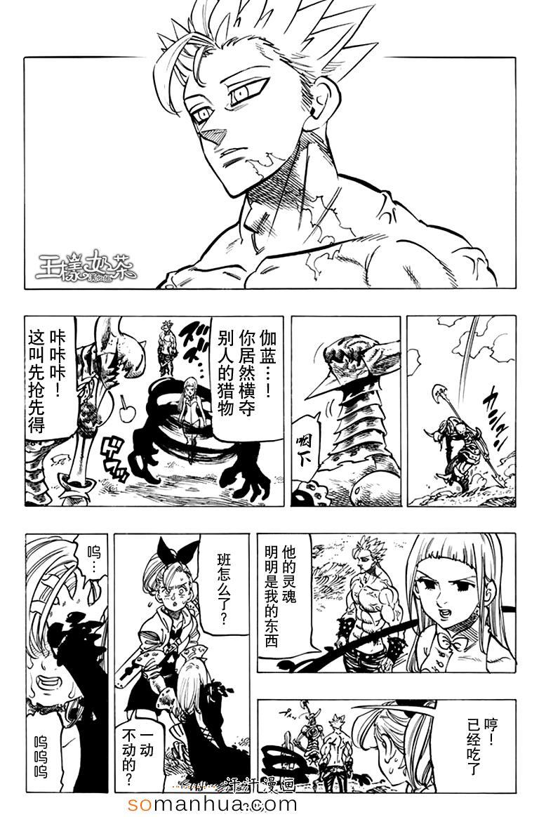 七人传奇韩漫全集-第146话无删减无遮挡章节图片 