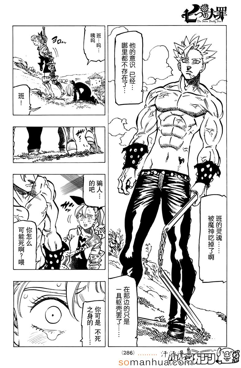 七人传奇韩漫全集-第146话无删减无遮挡章节图片 