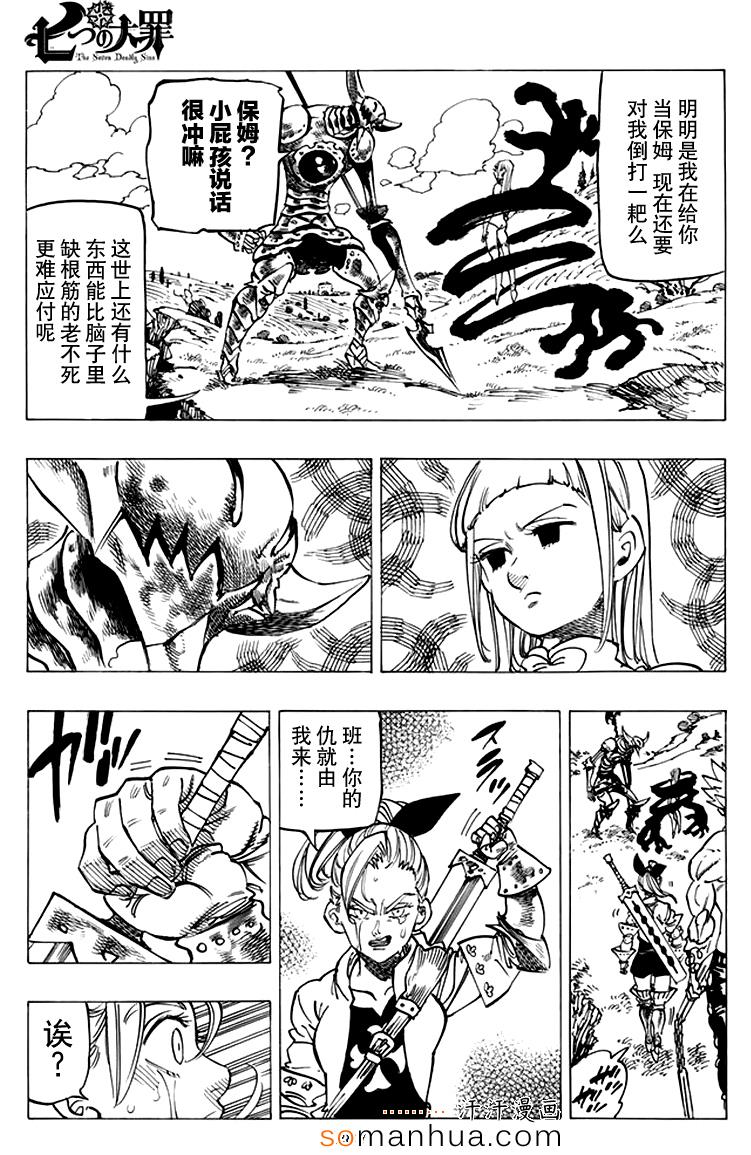 七人传奇韩漫全集-第146话无删减无遮挡章节图片 