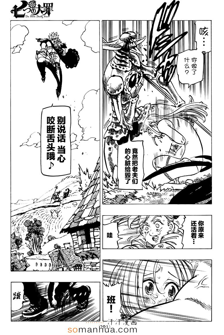 七人传奇韩漫全集-第146话无删减无遮挡章节图片 