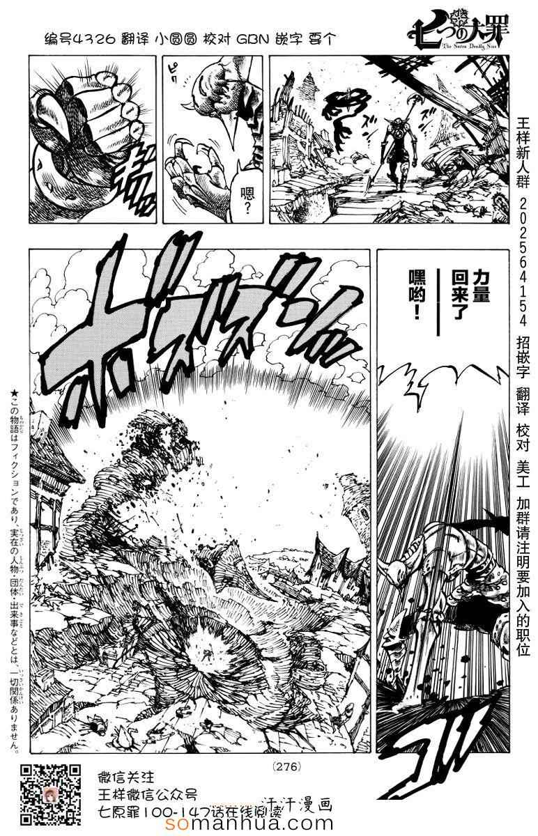 七人传奇韩漫全集-第147话无删减无遮挡章节图片 