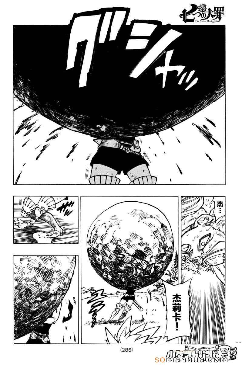 七人传奇韩漫全集-第147话无删减无遮挡章节图片 
