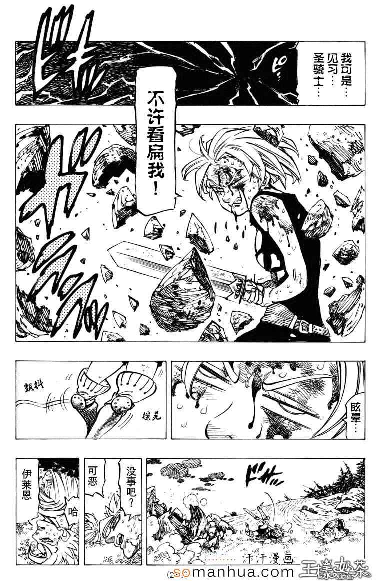 七人传奇韩漫全集-第147话无删减无遮挡章节图片 