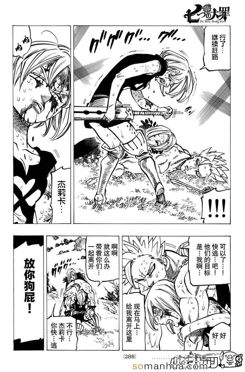 七人传奇韩漫全集-第147话无删减无遮挡章节图片 