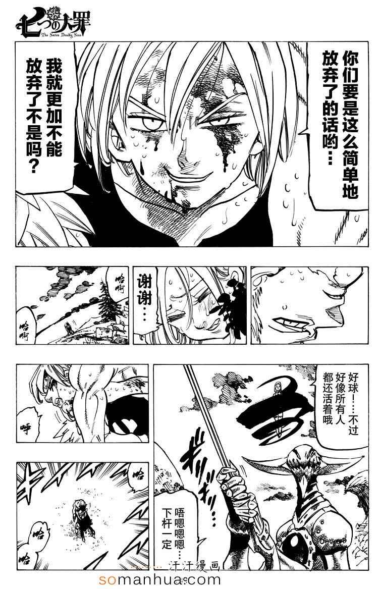 七人传奇韩漫全集-第147话无删减无遮挡章节图片 