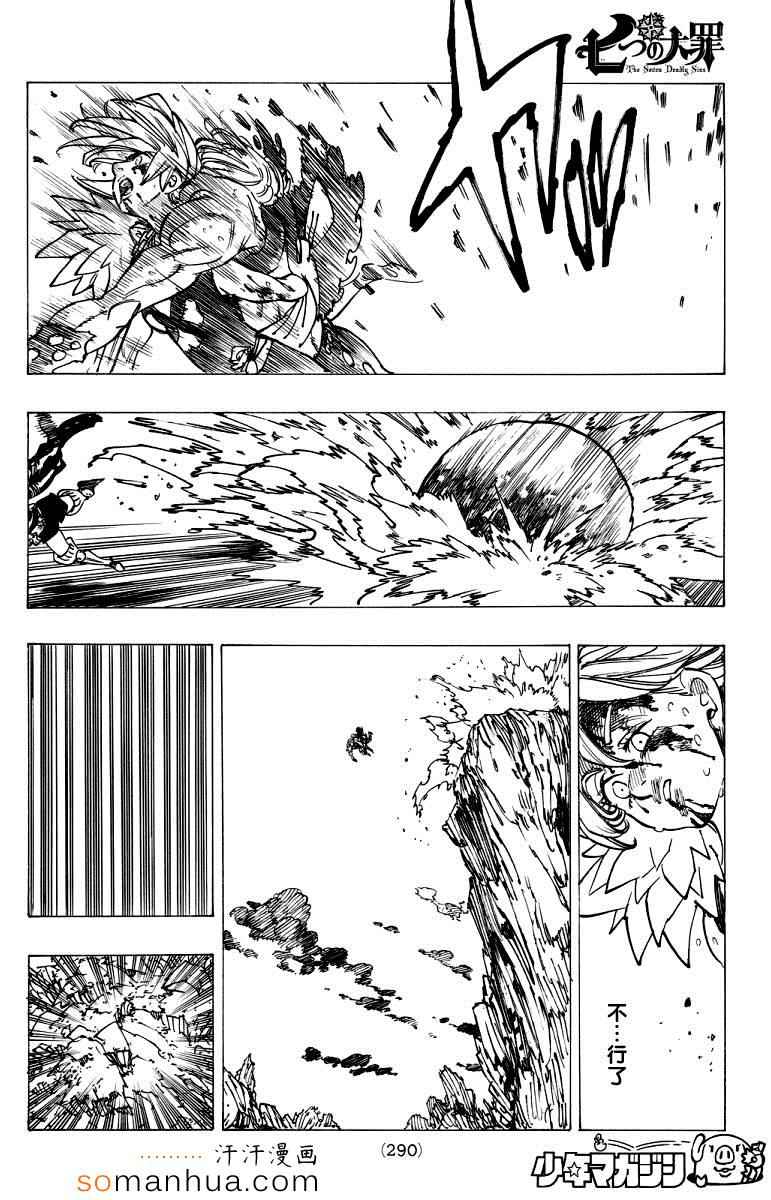 七人传奇韩漫全集-第147话无删减无遮挡章节图片 