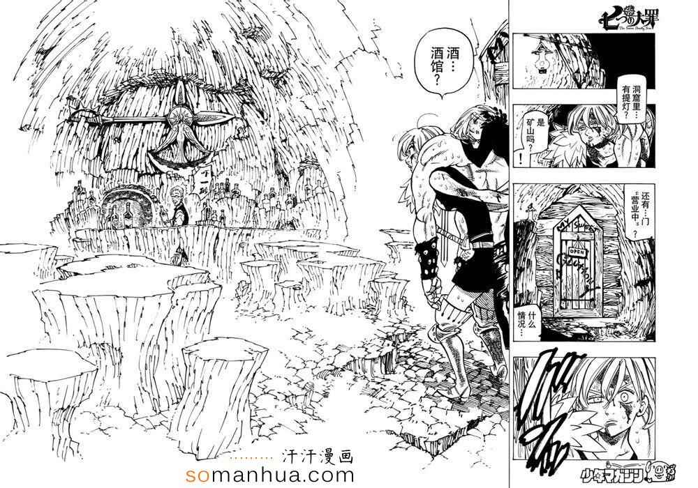 七人传奇韩漫全集-第147话无删减无遮挡章节图片 