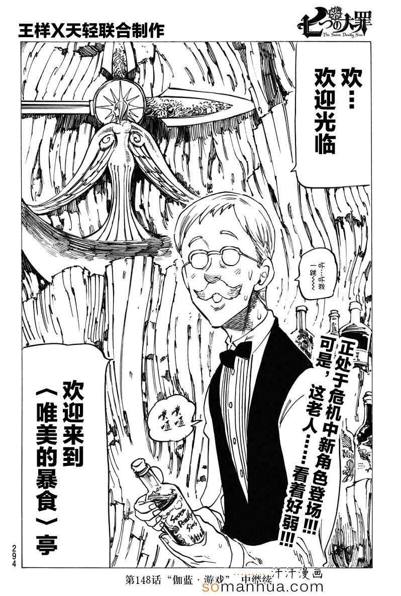 七人传奇韩漫全集-第147话无删减无遮挡章节图片 