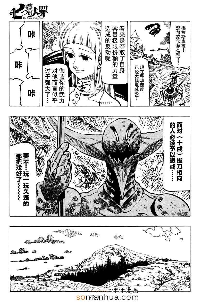 七人传奇韩漫全集-第147话无删减无遮挡章节图片 
